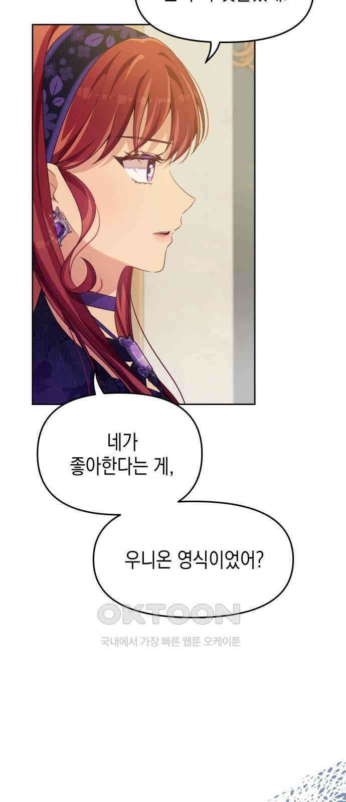 악당과 악당이 만나면 63화 42