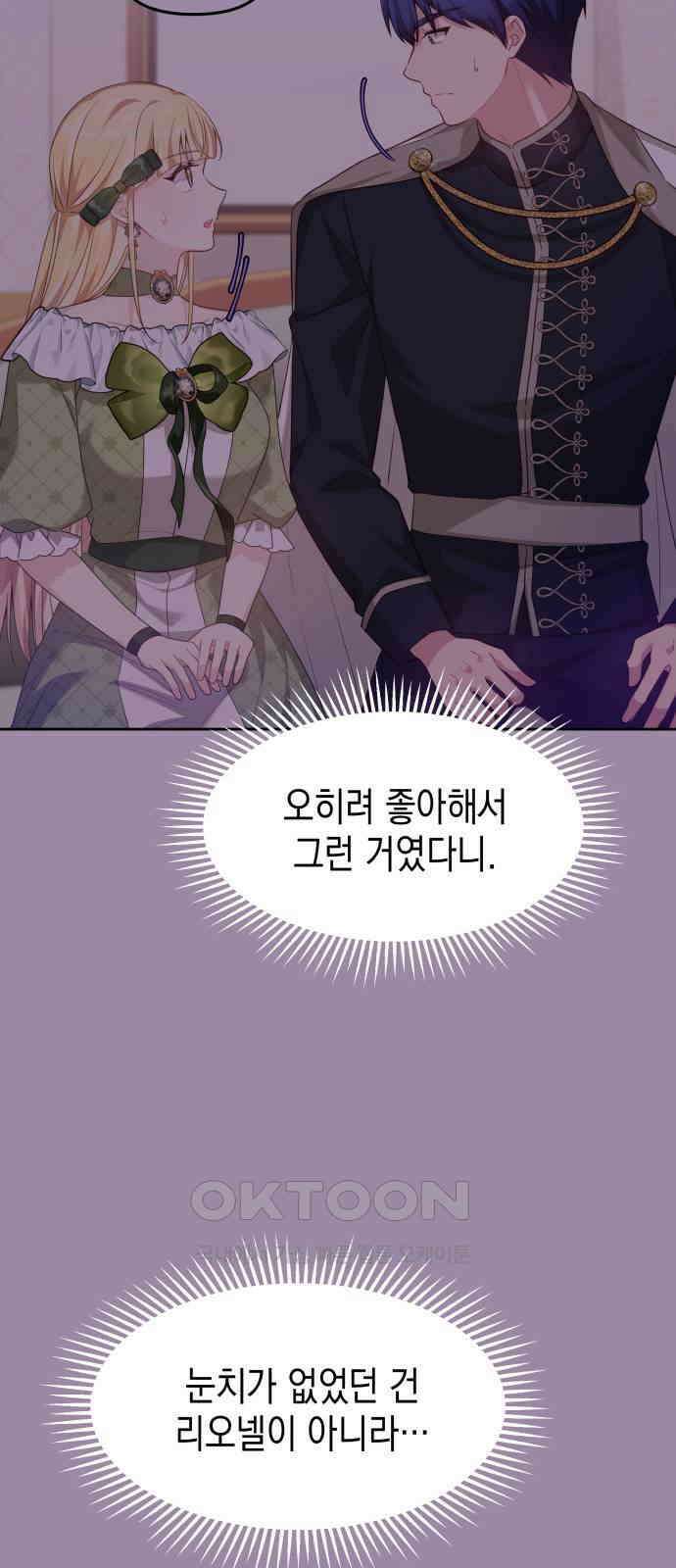 악당과 악당이 만나면 63화 44