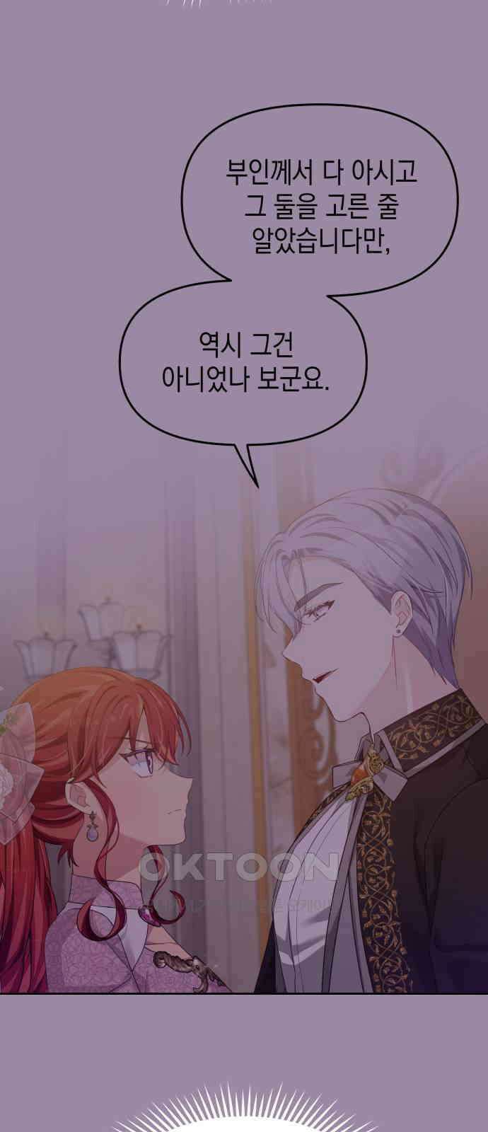 악당과 악당이 만나면 63화 45