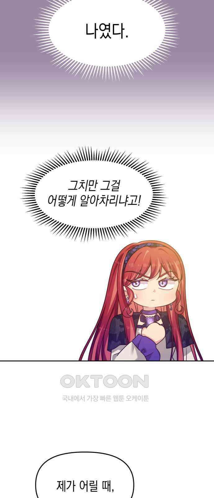 악당과 악당이 만나면 63화 46