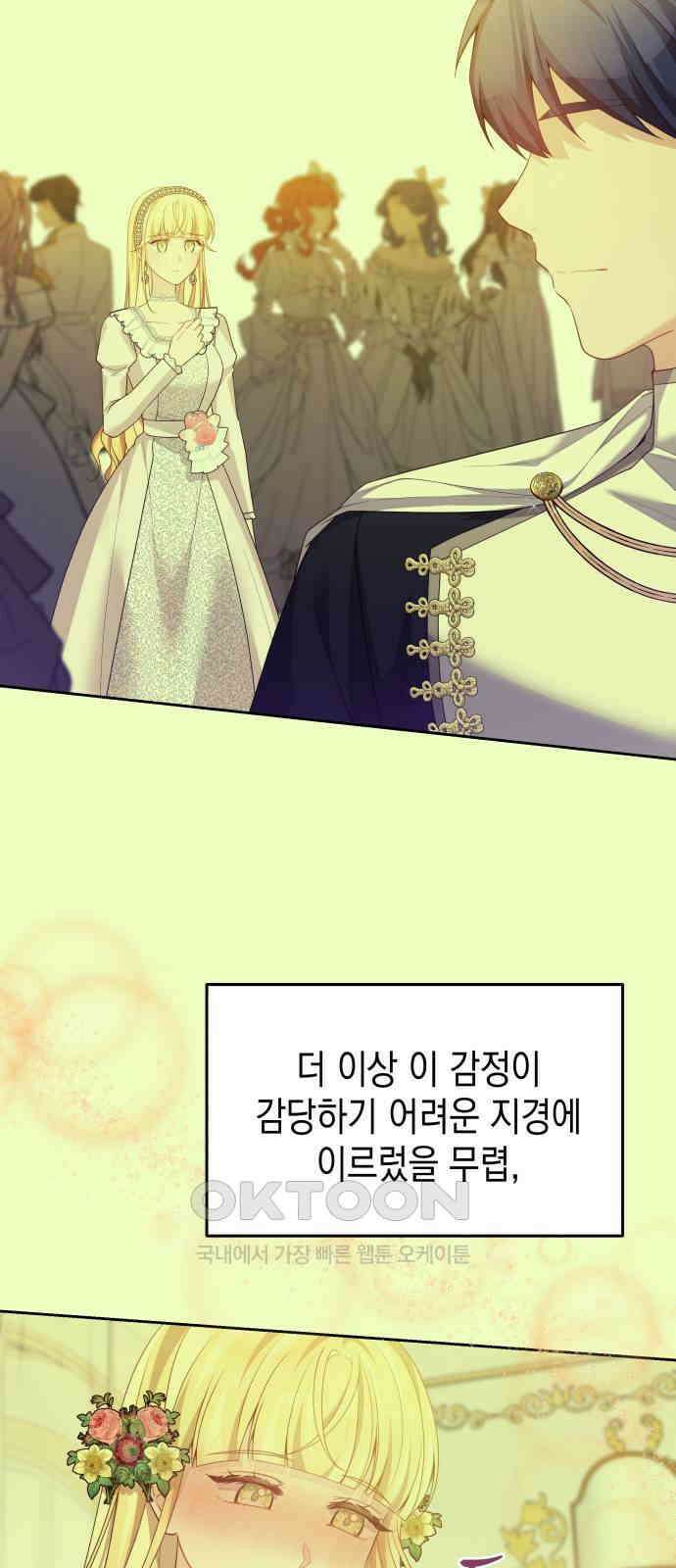 악당과 악당이 만나면 63화 50
