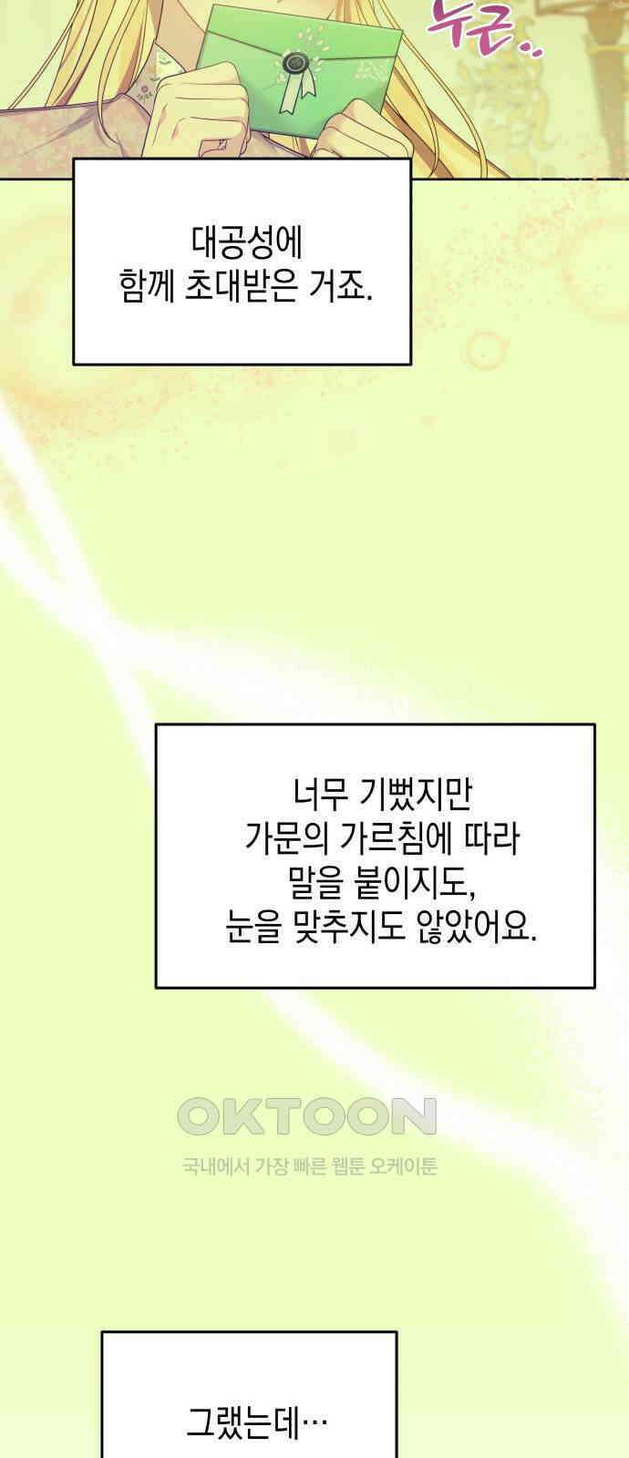 악당과 악당이 만나면 63화 51