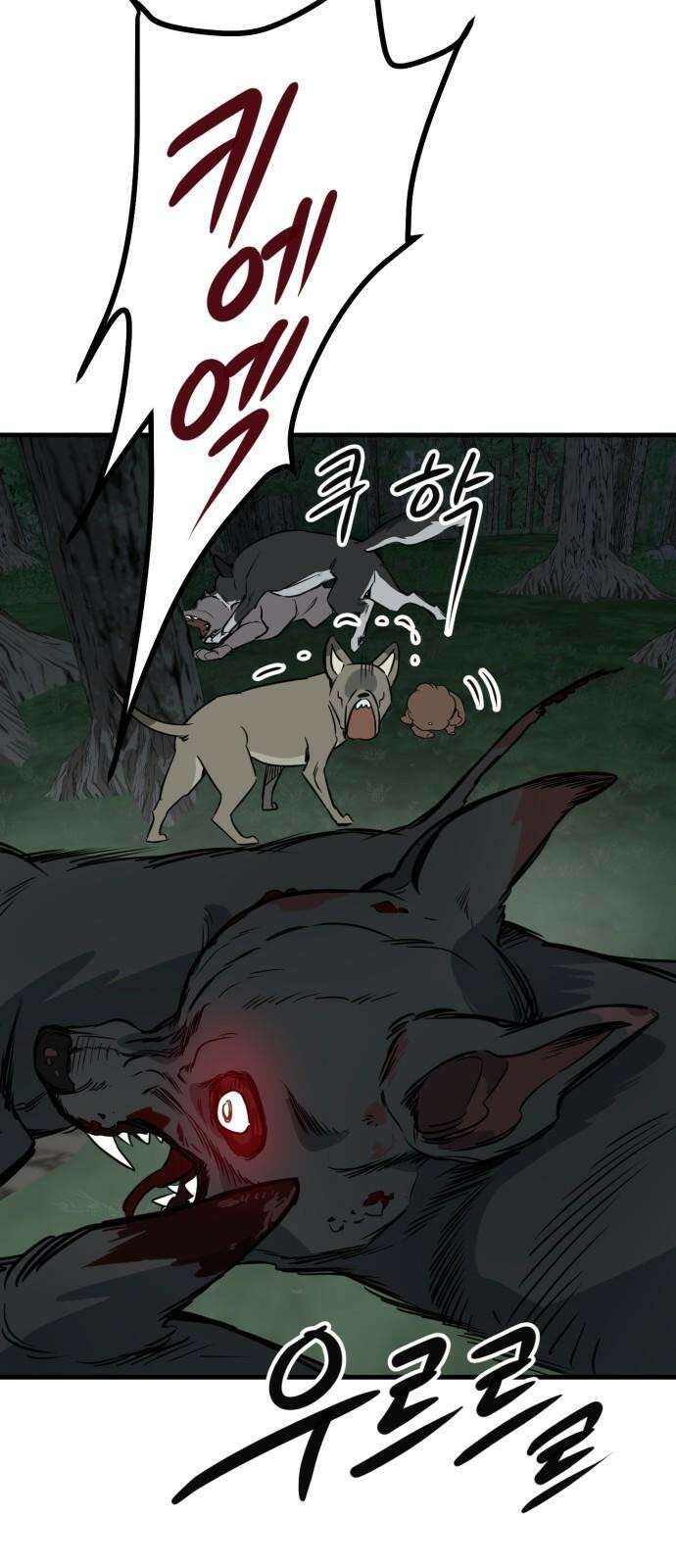 개같이 탈출 62화 16
