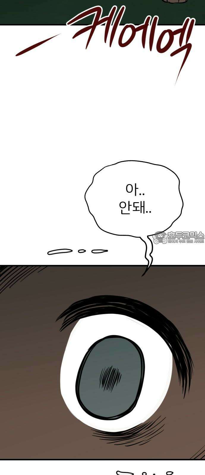 개같이 탈출 62화 18