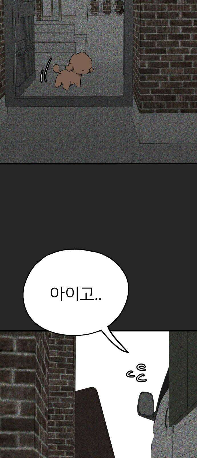 개같이 탈출 62화 22