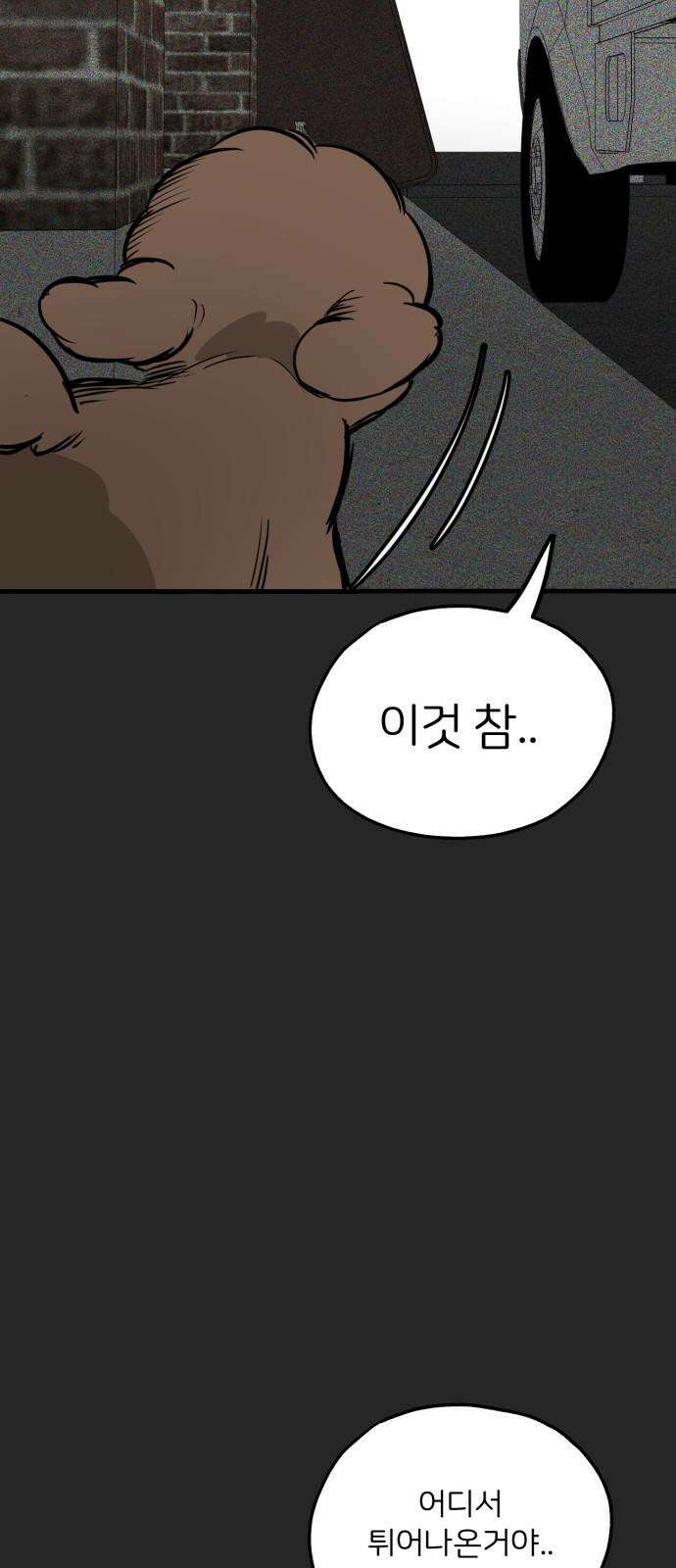개같이 탈출 62화 23