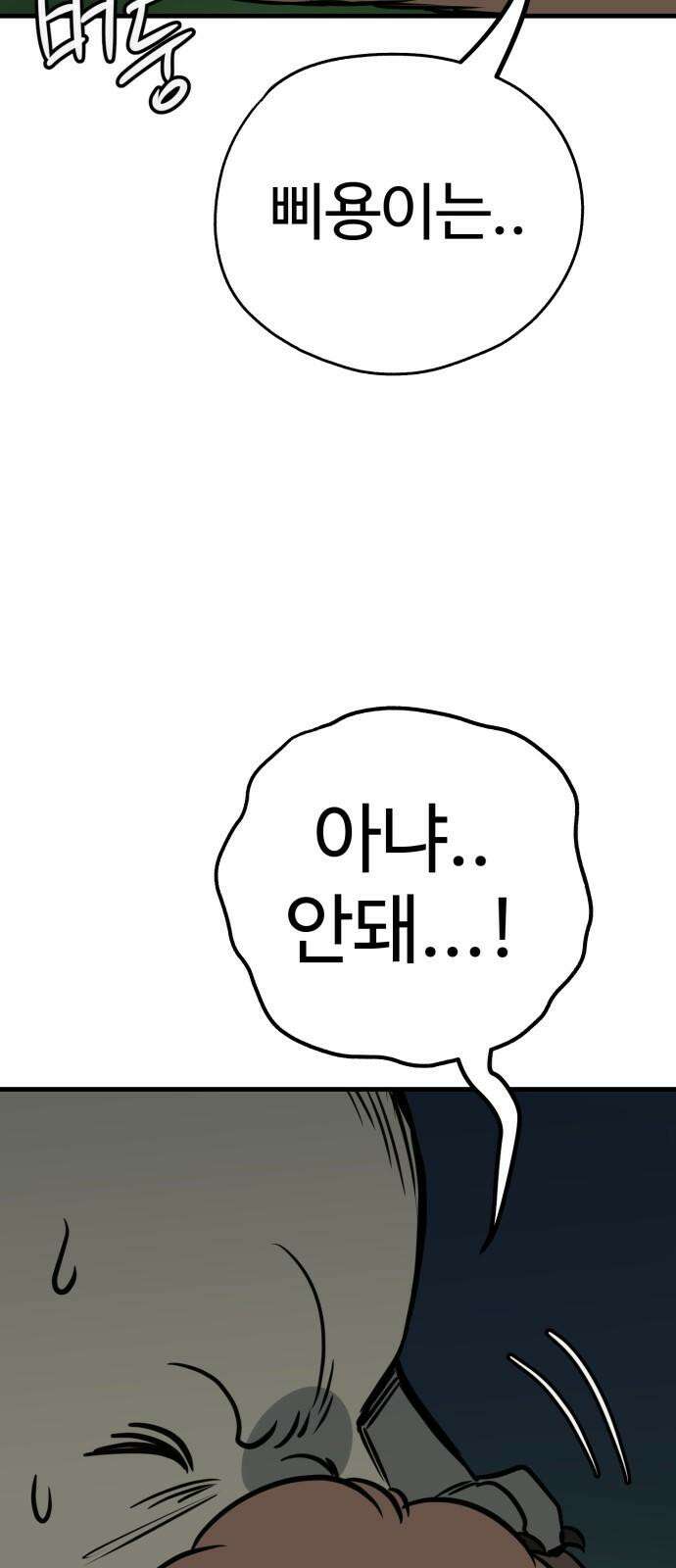 개같이 탈출 62화 31