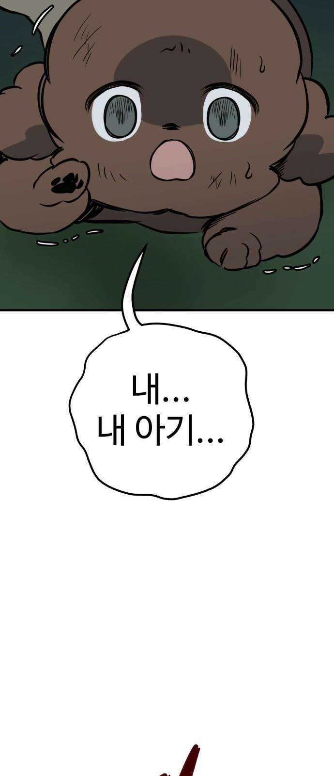 개같이 탈출 62화 32