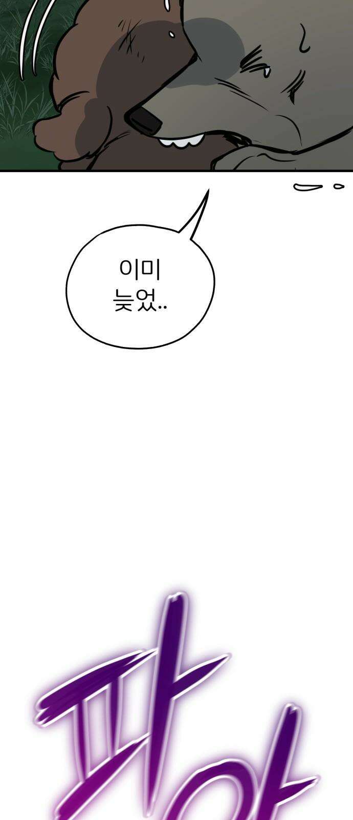 개같이 탈출 62화 34