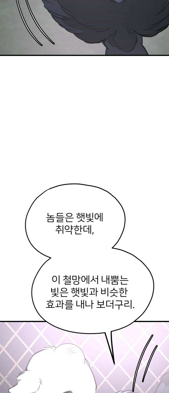 개같이 탈출 62화 50