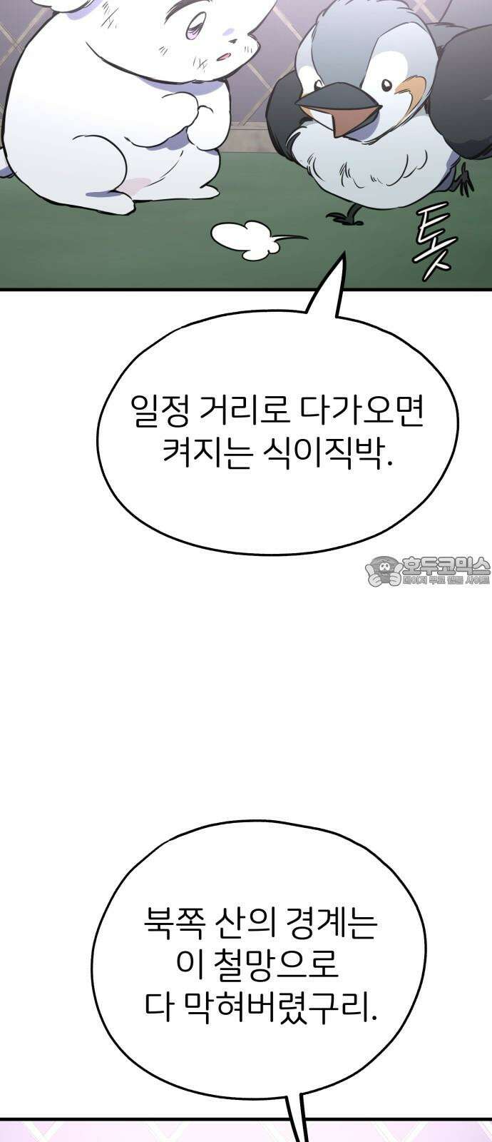 개같이 탈출 62화 51
