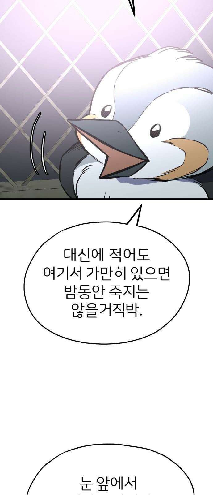 개같이 탈출 62화 52