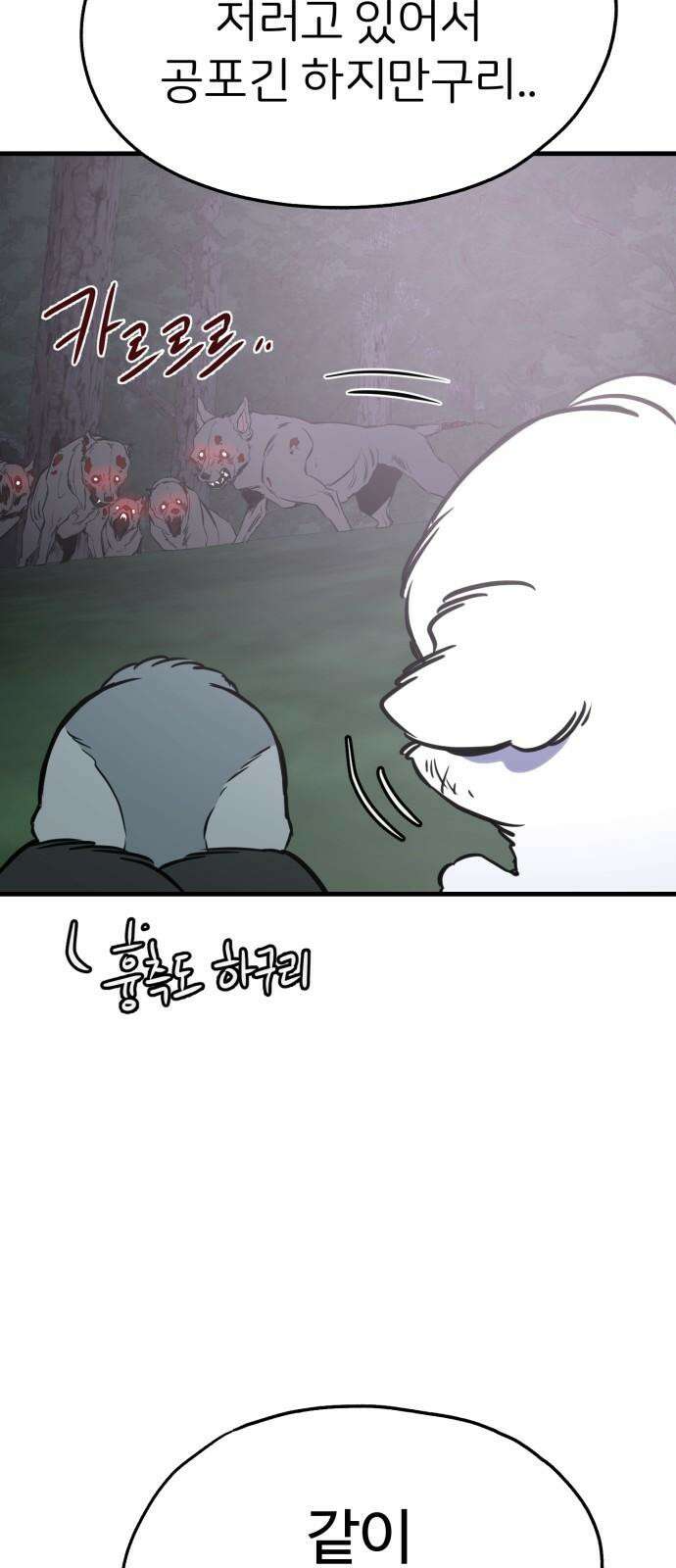 개같이 탈출 62화 53