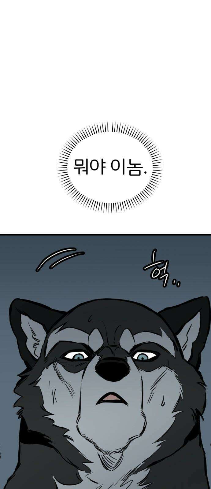 개같이 탈출 62화 59