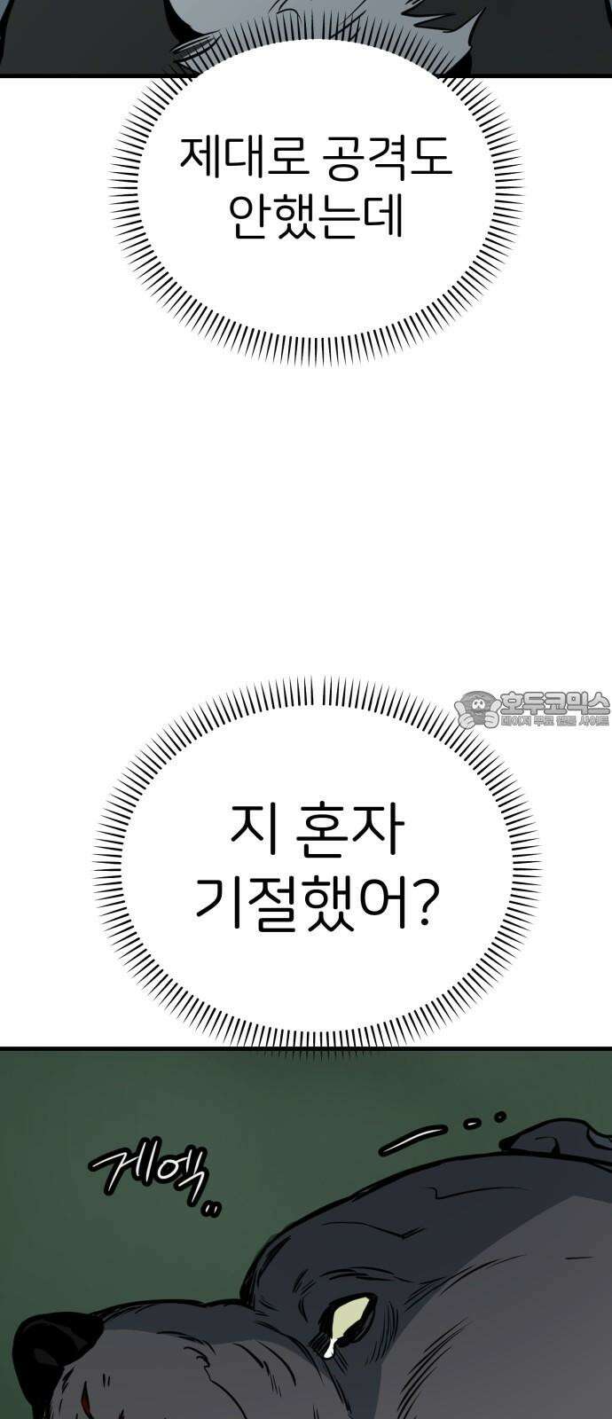 개같이 탈출 62화 60