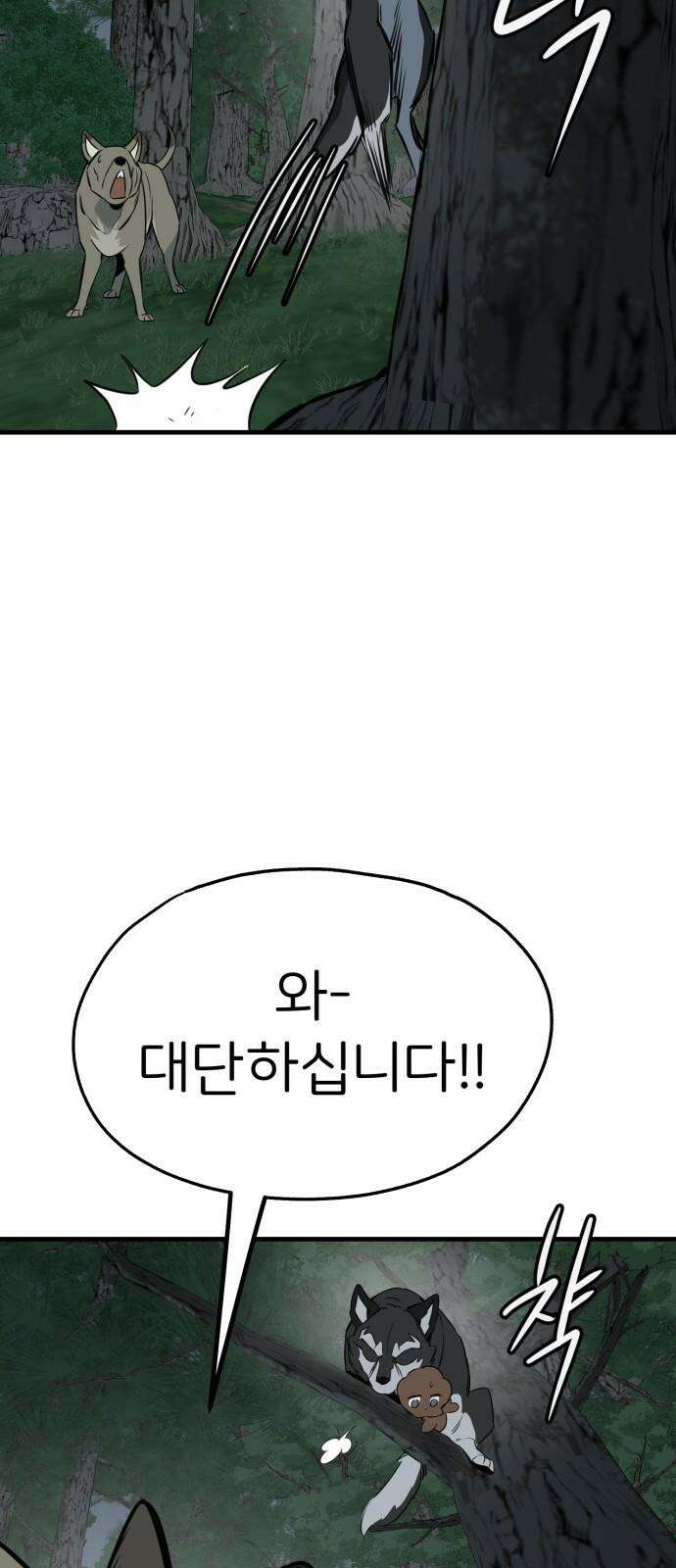 개같이 탈출 62화 65