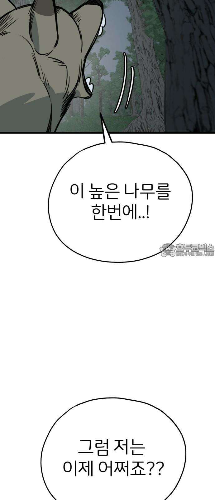 개같이 탈출 62화 66