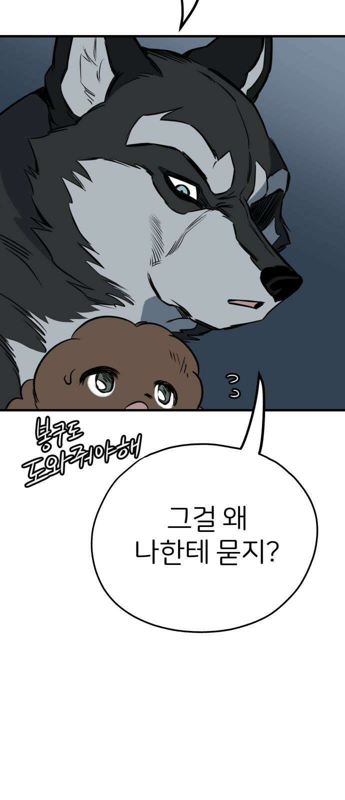 개같이 탈출 62화 68