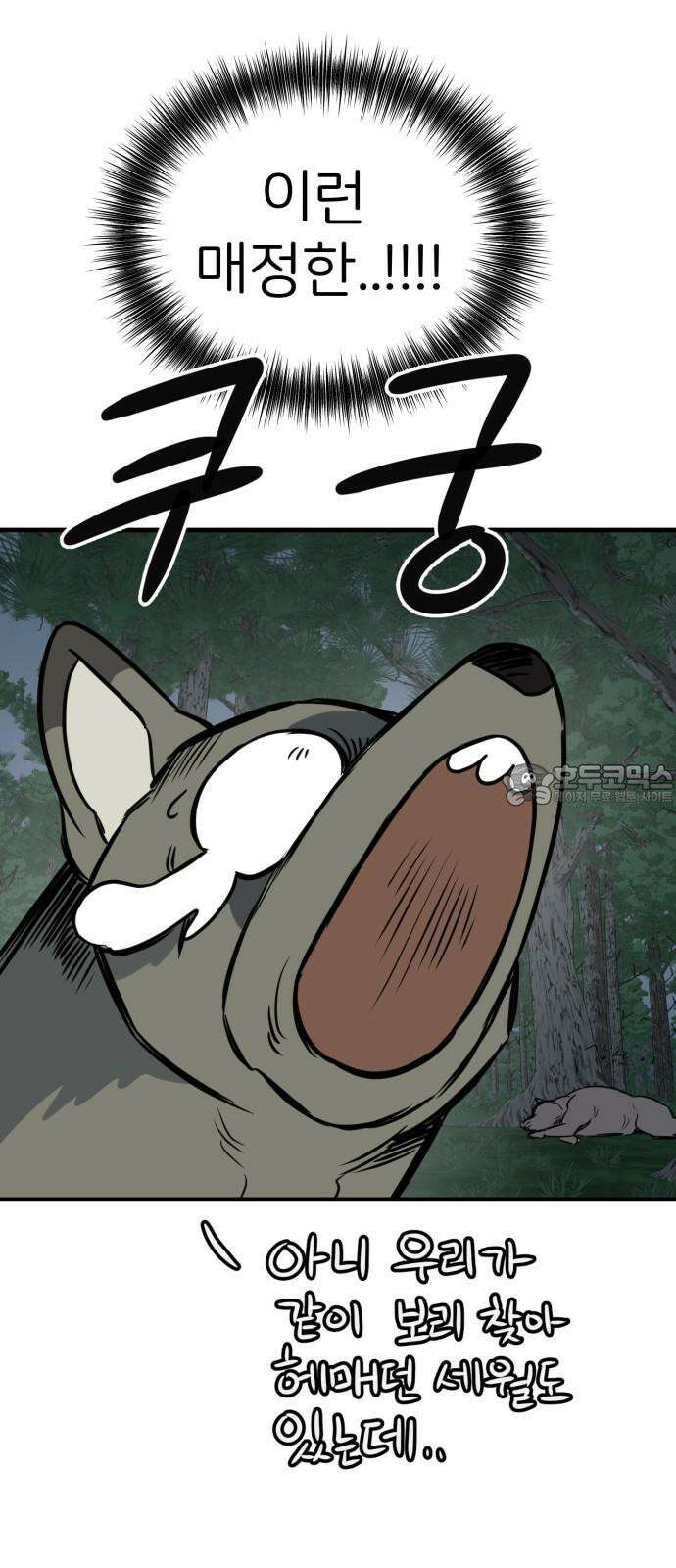 개같이 탈출 62화 69