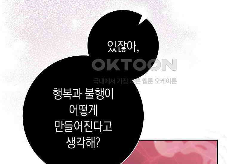 불행을 몰고 오는 천재 배우 3화 7