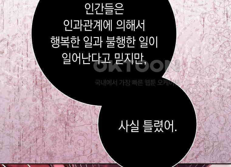 불행을 몰고 오는 천재 배우 3화 10