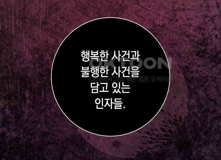 불행을 몰고 오는 천재 배우 3화 13