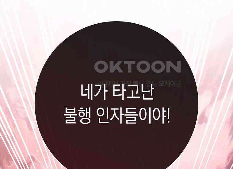 불행을 몰고 오는 천재 배우 3화 29
