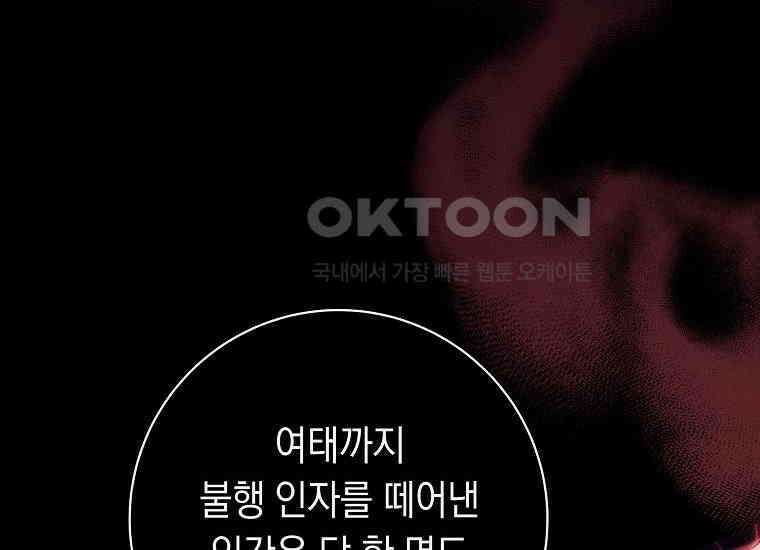 불행을 몰고 오는 천재 배우 3화 38