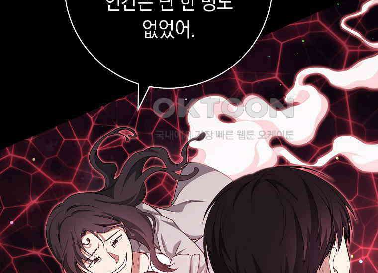불행을 몰고 오는 천재 배우 3화 39