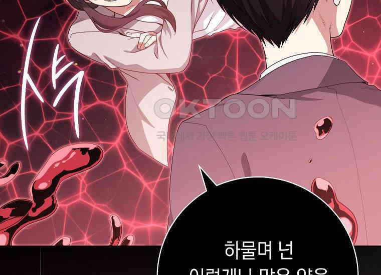 불행을 몰고 오는 천재 배우 3화 40
