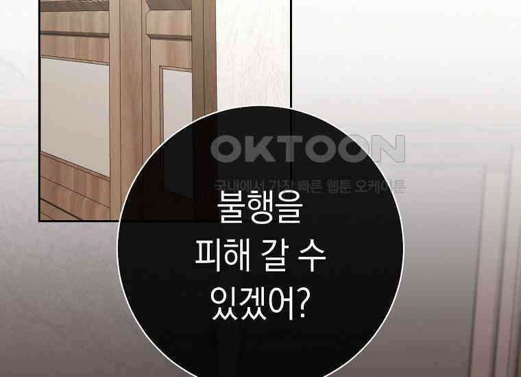 불행을 몰고 오는 천재 배우 3화 44