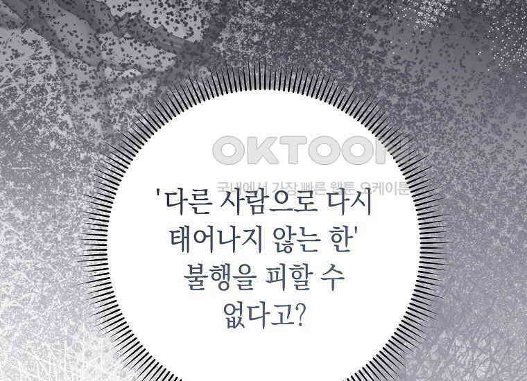 불행을 몰고 오는 천재 배우 3화 49