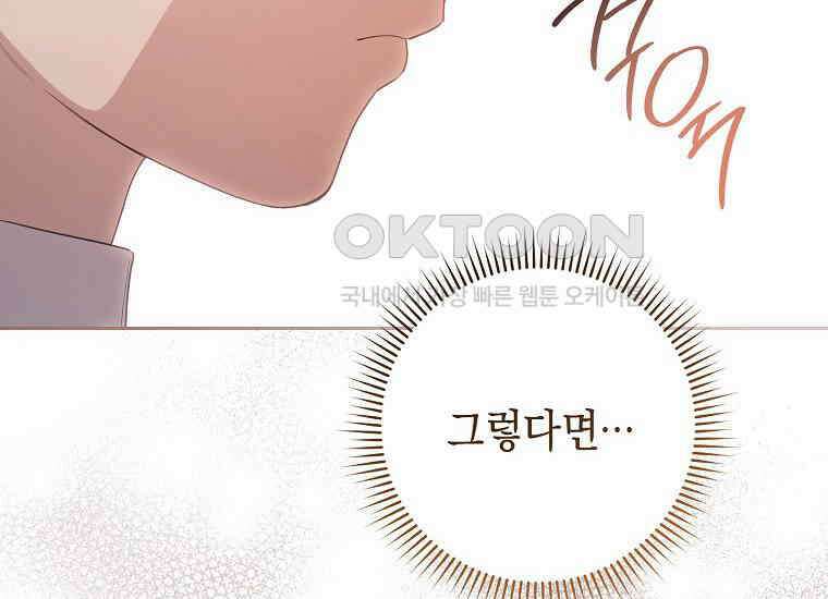 불행을 몰고 오는 천재 배우 3화 54