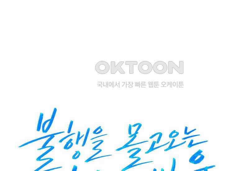 불행을 몰고 오는 천재 배우 3화 70