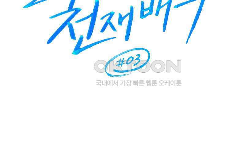 불행을 몰고 오는 천재 배우 3화 71