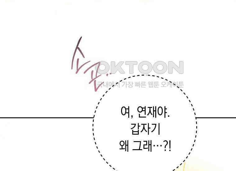 불행을 몰고 오는 천재 배우 3화 76