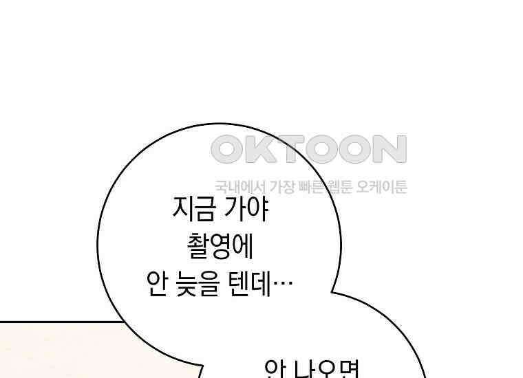 불행을 몰고 오는 천재 배우 5화 4