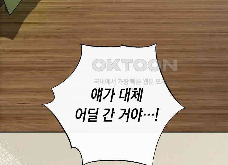 불행을 몰고 오는 천재 배우 5화 12