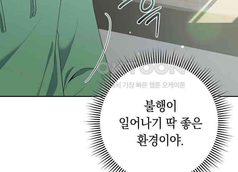 불행을 몰고 오는 천재 배우 5화 20