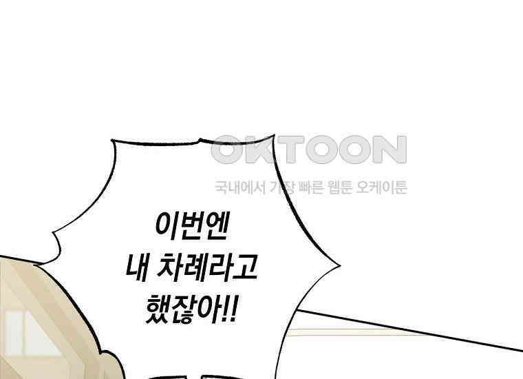 불행을 몰고 오는 천재 배우 5화 30