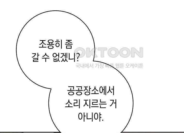 불행을 몰고 오는 천재 배우 5화 37