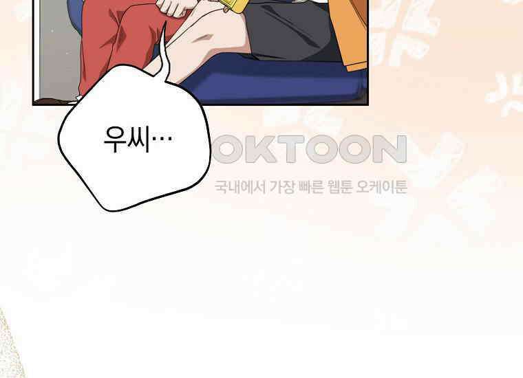 불행을 몰고 오는 천재 배우 5화 42