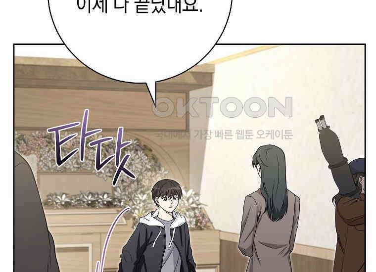 불행을 몰고 오는 천재 배우 8화 2