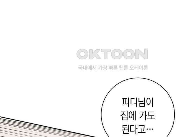 불행을 몰고 오는 천재 배우 8화 4