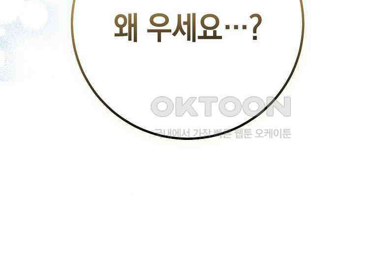 불행을 몰고 오는 천재 배우 8화 16
