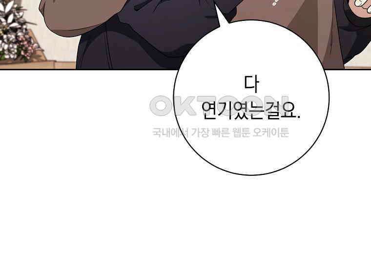 불행을 몰고 오는 천재 배우 8화 25