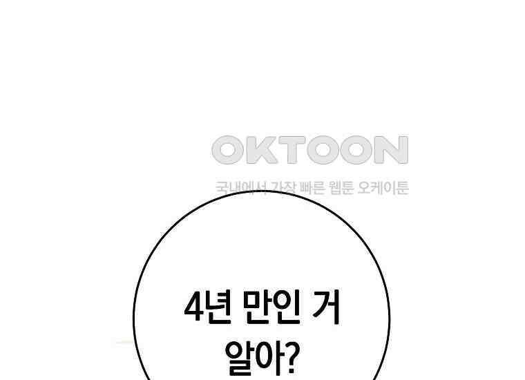 불행을 몰고 오는 천재 배우 8화 28