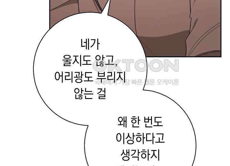 불행을 몰고 오는 천재 배우 8화 37