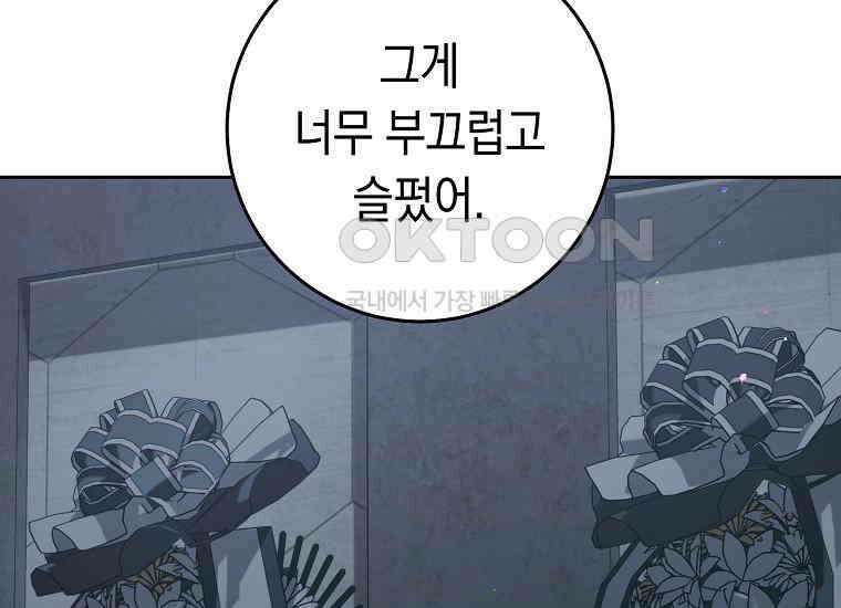 불행을 몰고 오는 천재 배우 8화 39
