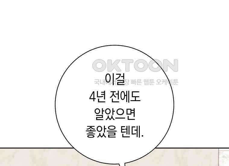 불행을 몰고 오는 천재 배우 8화 41